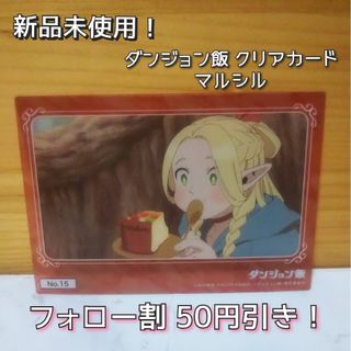 BUSHIROAD - 【新品未使用！】ダンジョン飯 トレーディングカード マルシル ブシロード