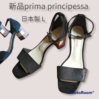 プリマプリンチペッサ(prima principessa)の新品日本製L▶prima principessa(サンダル)