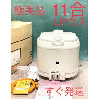 A672 極美品❗️11合LPガスプロパンガスジャー保温付パロマガス炊飯器10合(炊飯器)