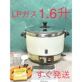 A673 1.6升LPガスプロパンガス保温付パロマガス炊飯器業務用1.5升(炊飯器)