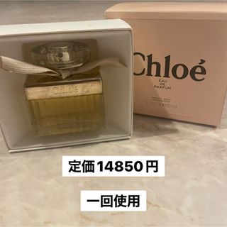 Chloe - 定価14850円　Chloe クロエ オードパルファム　50ml