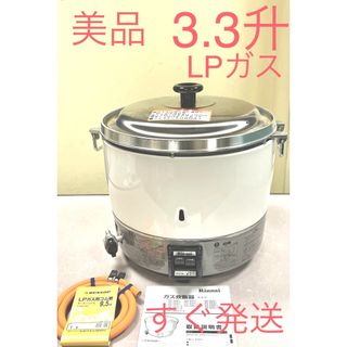 リンナイ(Rinnai)のA674 美品❗️3.3升LPガスプロパンガスリンナイガス炊飯器業務用3升(炊飯器)