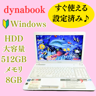 dynabook - 在庫限り！大容量512GBのノートパソコン！オススメPC⭐ホワイト⭐ダイナブック