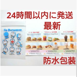 マクドナルド(マクドナルド)のマクドナルド株主優待券1シート+ドラえもんジッパーバッグ1枚(その他)