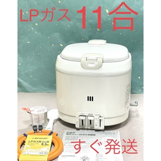 A675 11合LPガスプロパンガスジャー保温付パロマガス炊飯器10合(炊飯器)
