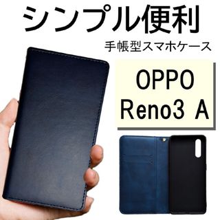 oppoリノ3a oppo reno 3a ケース カバー 手帳 ネイビー 新品(Androidケース)