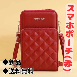 【新品】スマホポーチ/赤/お財布/旅行/キルティング/ショルダーバッグ/送料無料(ショルダーバッグ)