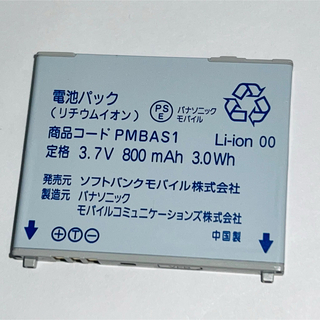 SoftBank★純正電池パック☆PMBAS1★001P,002P☆バッテリー
