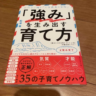 「強み」を生み出す育て方(結婚/出産/子育て)