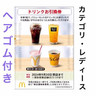 マクドナルド(マクドナルド)のドリンク マック 株主優待 マクドナルド 株主ご優待券(ヘアゴム/シュシュ)