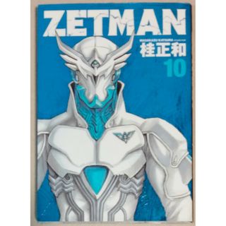 桂正和　「ZETMAN 10」古本(青年漫画)