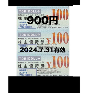丸亀製麺　トリドール  900円(シャツ)