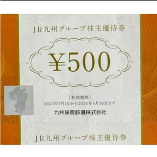 JR - JR九州 株主優待券 1000円分