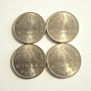 🐾 4枚セット❗️昭和60年 つくば EXPO85 記念 500円 白銅貨(その他)