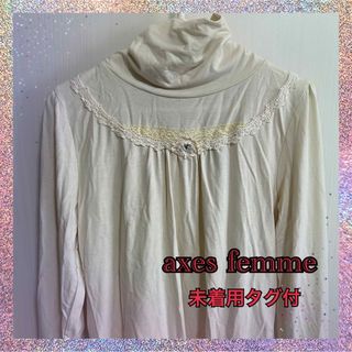 axes femme - 新品★アクシーズファムaxes femme★ハイネック長袖Tシャツ★キナリ★L