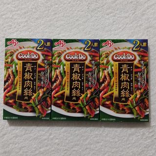 味の素 CookDo クックドゥ 青椒肉絲 中華(調味料)