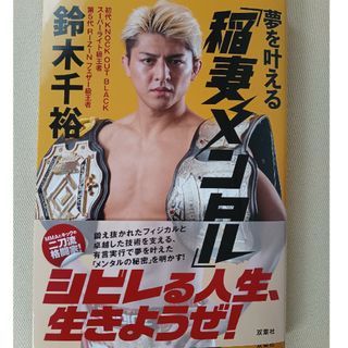 夢を叶える「稲妻メンタル」鈴木千裕　RIZIN　フェザー級チャンピオン