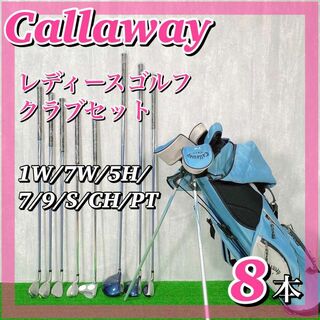 A199 【初心者おすすめ】 キャロウェイ レディースゴルフクラブセット 8本