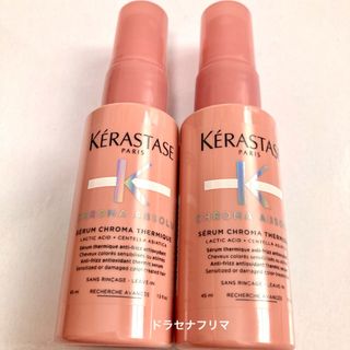 ケラスターゼ(KERASTASE)のCA クロマアブソリュ　セラムクロマプロテクト　トリートメント　ケラスターゼ(トリートメント)