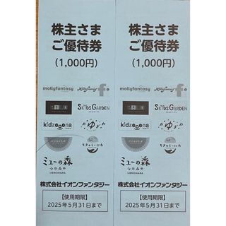 最新　送料込　イオンファンタジー　株主優待　2000円分