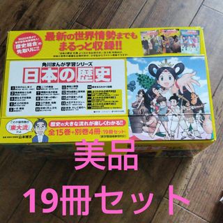 角川書店 - 角川　まんが　日本の歴史 　全15巻+別巻4冊セット　全巻セット