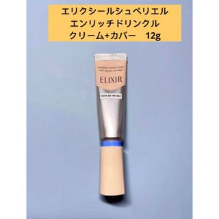 エリクシール(ELIXIR)のエリクシールシュペリエル　エンリッチドリンクルクリーム+カバー　12g(アイケア/アイクリーム)