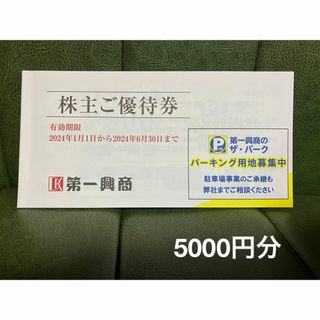 ビックエコー カラオケ 株主優待 第一興商 5000円