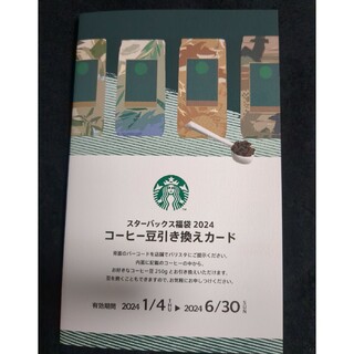 Starbucks - スタバ　豆引換券