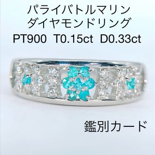 パライバトルマリン ダイヤモンド リング PT900 フラワー 希少石 パライバ