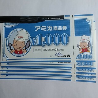 アミカ 株主優待 5000円分(ショッピング)