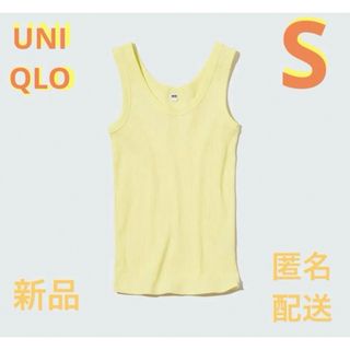 ユニクロ(UNIQLO)の【新品未使用】ユニクロ リブタンクトップ　イエロー　S  ユニクロティーシャツ(タンクトップ)