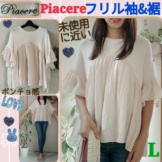 美品☆Piacere☆フリル袖&裾☆ベージュ系☆レディース☆半袖カットソー❤(カットソー(半袖/袖なし))