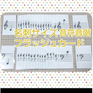 名刺サイズ音階カード♪ラミネート加工済み(クラシック)