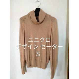 ユニクロ(UNIQLO)のユニクロ タートルセーター S(ニット/セーター)