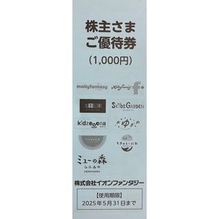 イオン(AEON)の②最新 送料込　イオンファンタジー　株主優待　1000円分(その他)