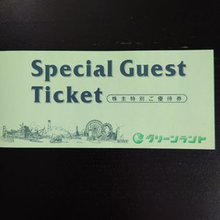 グリーンランド 株主優待 2冊(その他)