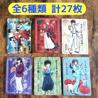 るろうに吉野家 歌留多風札  全6種類 計27枚