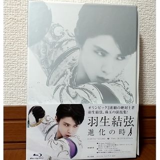 羽生結弦「進化の時」Blu-ray