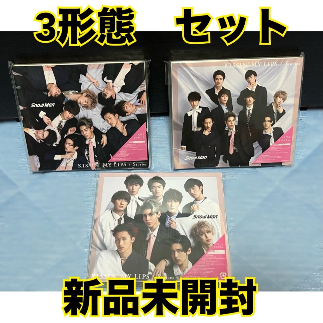 SnowMan KISSIN' MY LIPS CD 新品未開封 | フリマアプリ ラクマ SnowMan KISSIN' MY LIPS CD 新品未開封 | フリマアプリ ラクマ