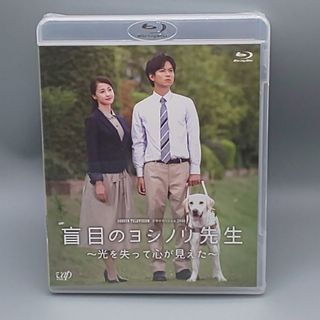 24時間テレビドラマスペシャル　盲目のヨシノリ先生　未開封ブルーレイ　ディスク外(TVドラマ)