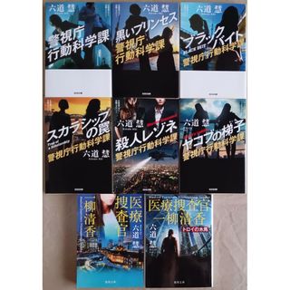 中山七里　御子柴シリーズ５冊「恩讐の鎮魂曲／復讐の協奏曲／殺戮の狂詩曲／他」(文学/小説)