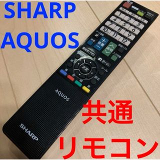 シャープ(SHARP)のSHARP テレビリモコン　AQUOS 亀山モデル　美品(その他)