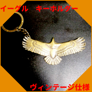 鷲 真鍮 イーグル ペンダントトップ キーホルダー インディアン ネックレス(キーホルダー)