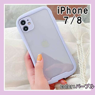 iPhoneケース 耐衝撃 アイフォンケース 7/8 紫 パープル クリア F