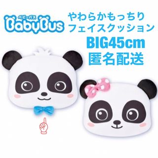 タイトー(TAITO)のBabyBus やわらかもっちりフェイスクッション キキ　ベビーバス　パンダ(ぬいぐるみ)