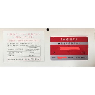【最新】高島屋 株主優待カード 限度額なし