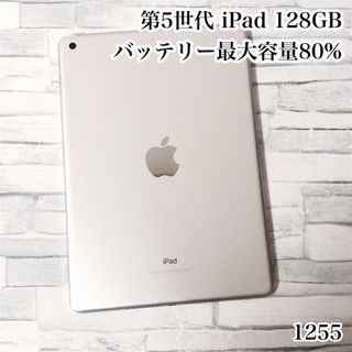 iPad - 第5世代 iPad 128GB  wifiモデル　管理番号：1255