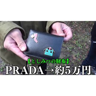 プラダ(PRADA)のPRADA ロボット 財布(財布)