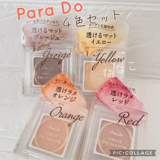 パラドゥ(Parado)のPara Do   パラドゥ　   シングルアイシャドウ　４色セット(アイシャドウ)