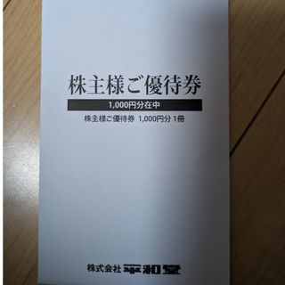 平和堂 株主優待 10枚(その他)